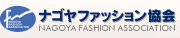 ナゴヤファッション協会