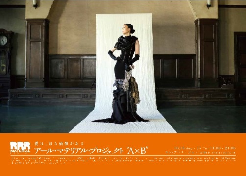 http://www.n-fashion.com/event/upload_images/%E3%82%A2%E3%83%BC%E3%83%AB%E3%83%9E%E3%83%86%E3%83%AA%E3%82%A2%E3%83%AB%E3%83%A9%E3%82%B7%E3%83%83%E3%82%AF.jpg