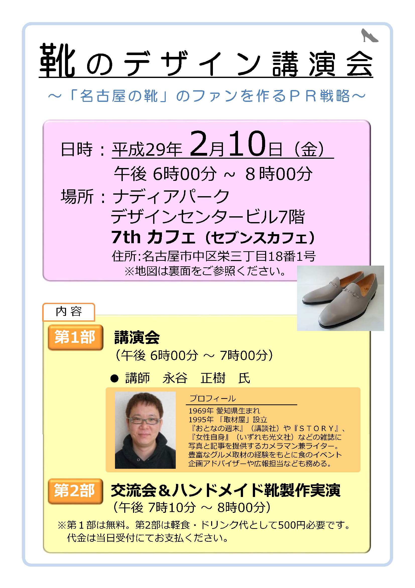 28kutsuチラシ1.jpg