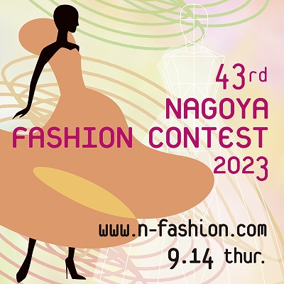 ナゴヤファッションコンテスト2023_正方形400.jpg