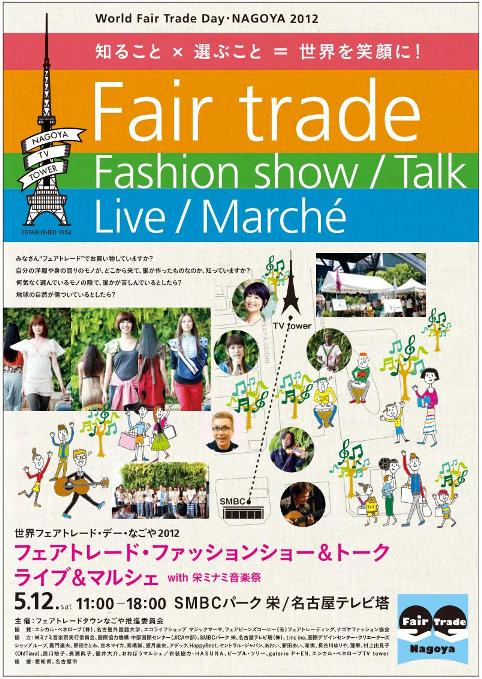 fair trade 2012.JPG