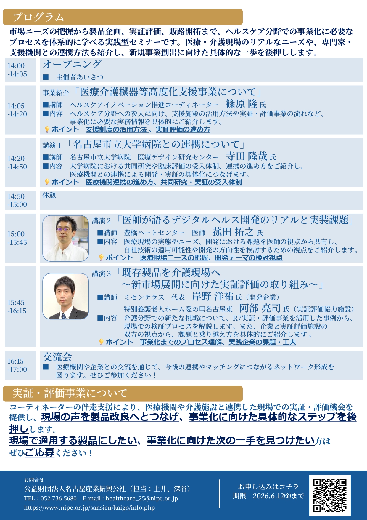 20260616_healthcare_seminar_DM_02.jpg