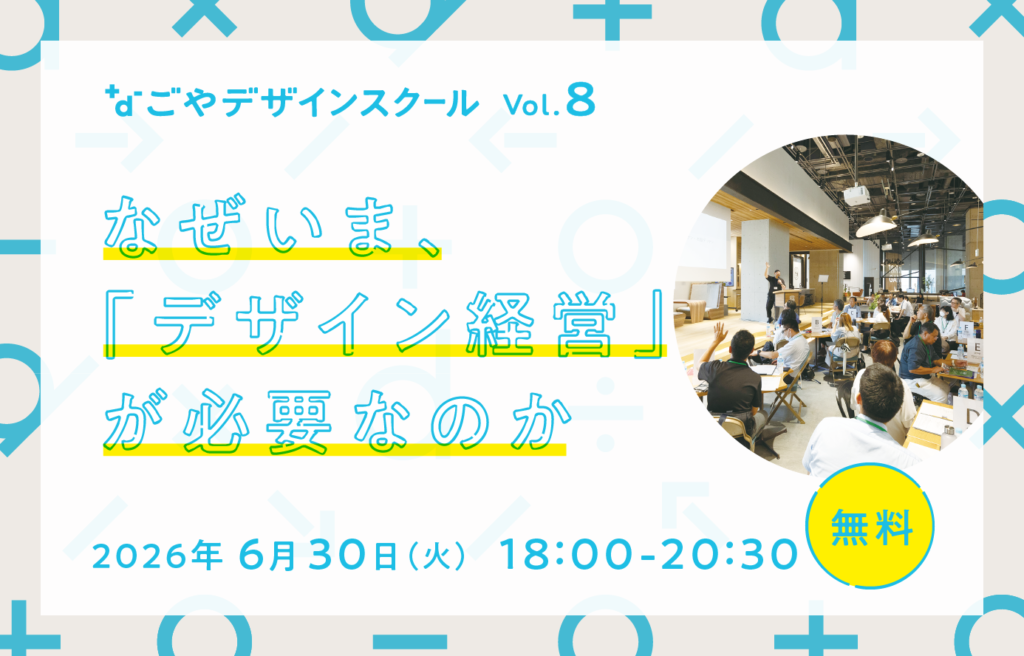 nagoya_design_school_vol8.png