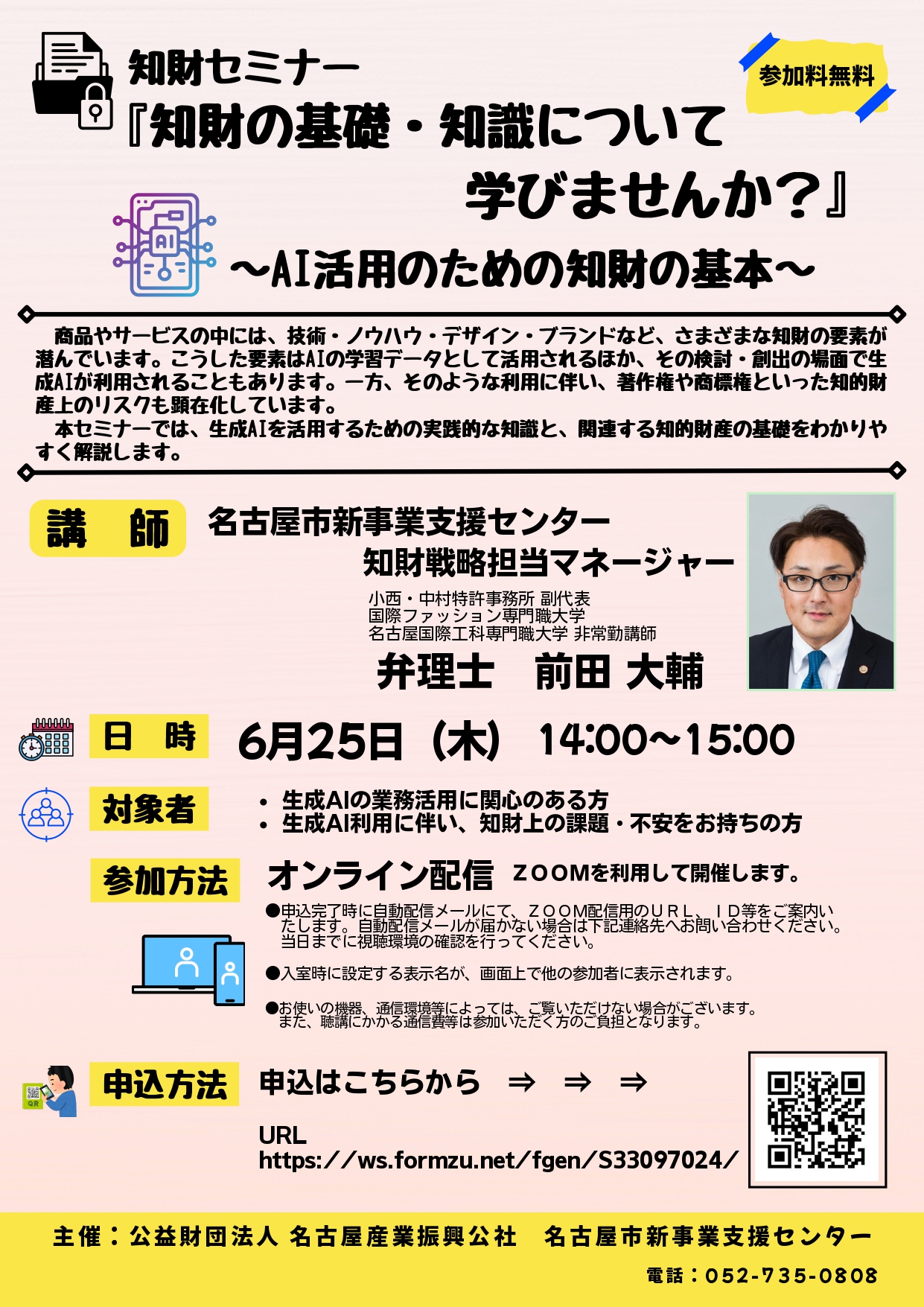 r080625_chizai_seminar_01.jpg