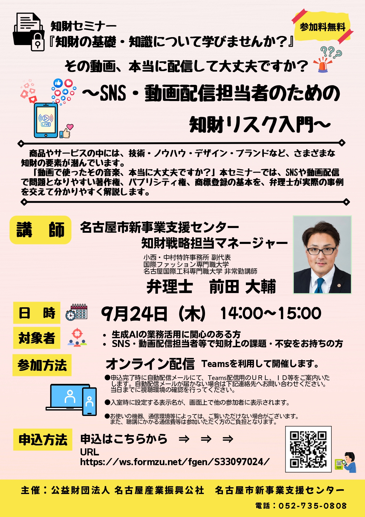 r080924_chizai_seminar_01.jpg
