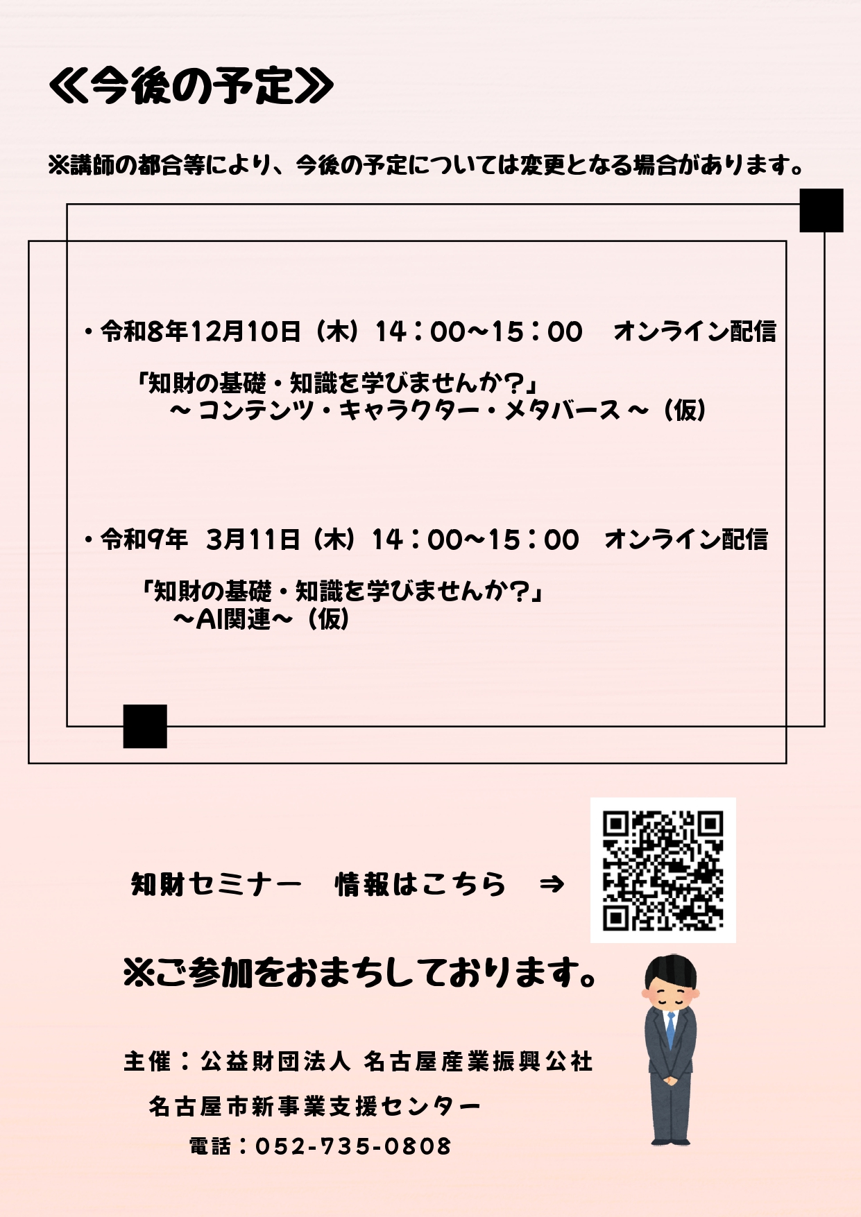 r080924_chizai_seminar_02.jpg